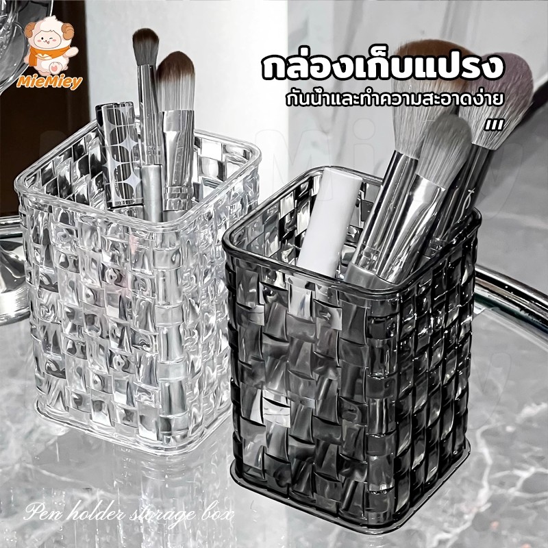 กล่องเก็บปากกาใส ที่ใส่ปากกาอเนกประสงค์ กล่องเครื่องเขียน สไตล์มินิมอล