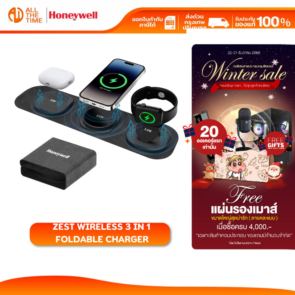 Honeywell Zest Wireless 3 in 1 Foldable Charger QC 3.0 สำหรับ AirPods iWatch และ iPhone DC 5V/2A, 9V
