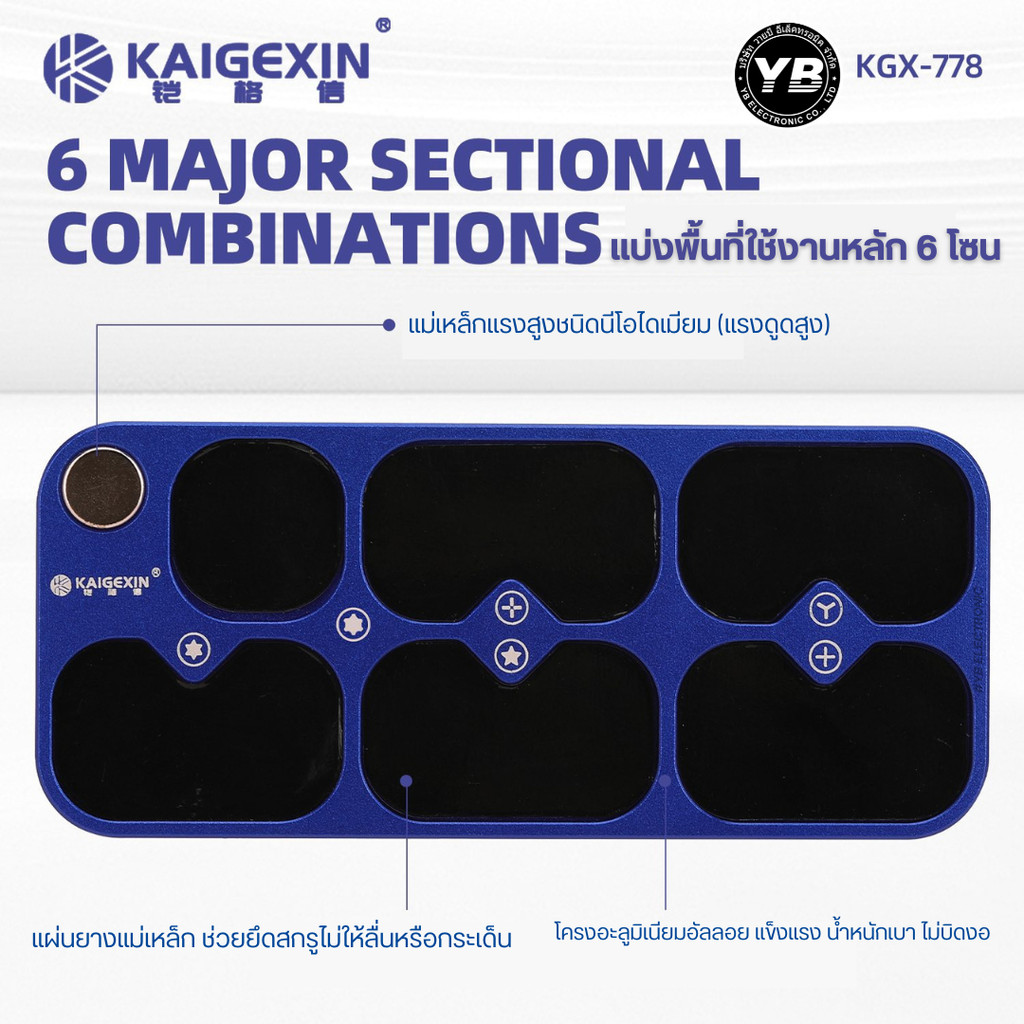 KAIGEXIN  KGX-778 แผ่นแม่เหล็กเก็บน็อต (Magnetic Screw Storage Board)