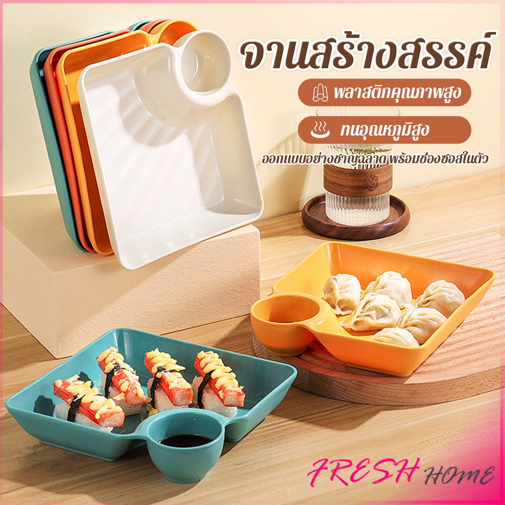 Fresh 1 ชิ้น จานพลาสติก จานพร้อมที่ใส่น้ำจิ้ม ใส่ขนม ใส่เกี๊ยว Plastic plate
