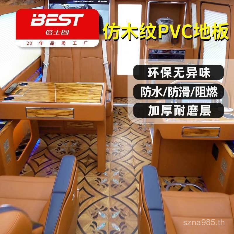 P PVC Patchwork ชั้นกาวสวมใส่ RV ชั้นธุรกิจรถ Slip ดัดแปลง Kost PVC เรือยอชท์เลียนแบบลายไม้ BOTW