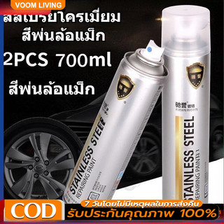 สีสเปรย์โครเมี่ยม สีพ่นล้อแม็ก สีโครเมี่ยม สีโครเมี่ยมแท้ สีโครเมี่ยมเงา สีพ่นรถยนต์ สีสเปรย์พ่นล้อแม็กซ์ 350ML เงางาม