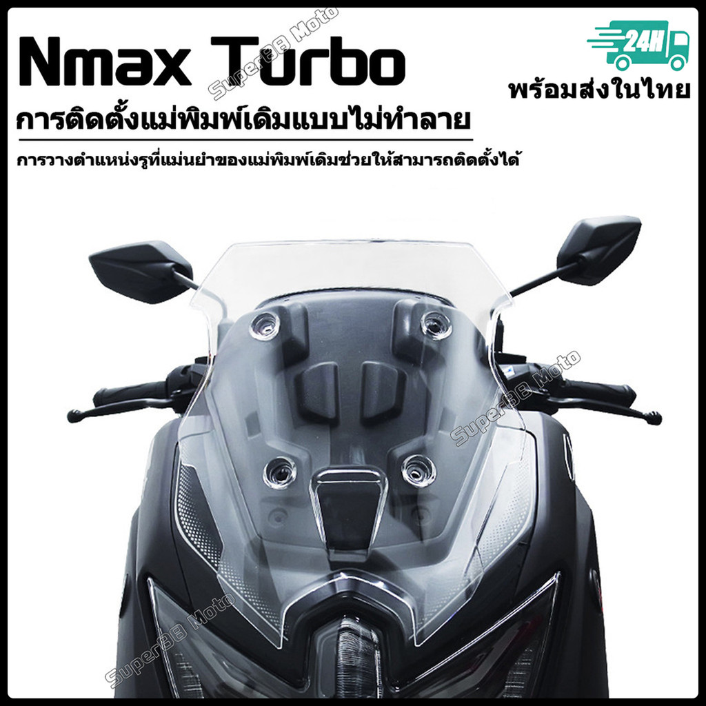 【สินค้าจุด】ชิวหน้า ทรงโลมา New Nmax Turbo 2025 ชิวหน้าแต่ง สูง Nmax155