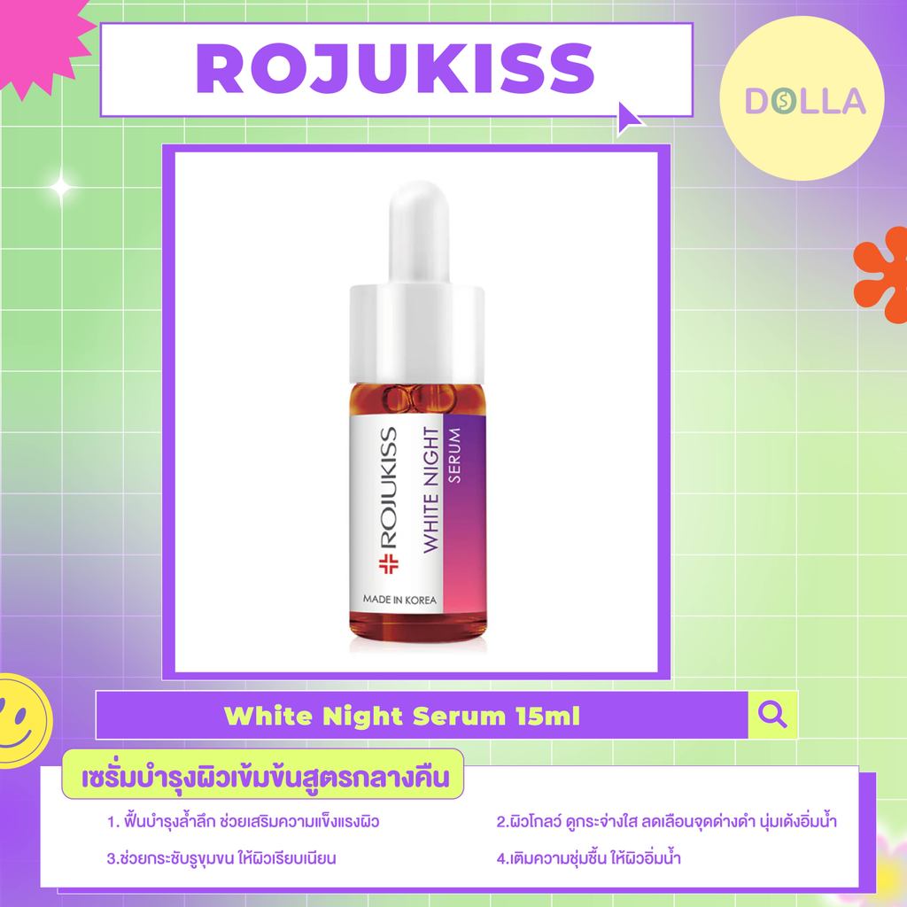 [สูตรใหม่ 15ml] โรจูคิส ไวท์ ไนท์ เซรั่ม 15ml Rojukiss White Night Serum 15ml