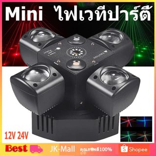 Mini four armed with remote ไฟเวทีปาร์ตี้ ไฟผับ laser rgb dm…