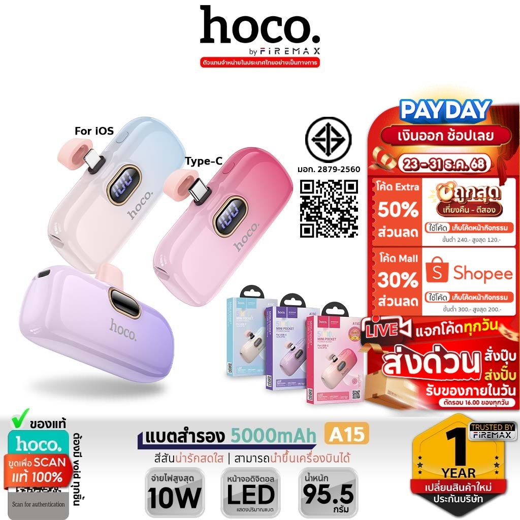 มีมอก. HOCO A15I / A15C / A5I / A5C พาวเวอร์แบงค์ 5000mAh พอร์ต iOS / Type-C พร้