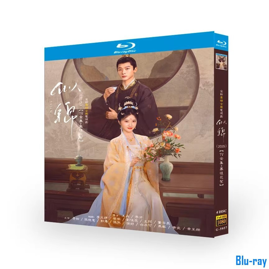 [แบรนด์ใหม่ SEALED] ละครจีน Sijin (2025) Jing Tian / Zhang Wanyi 4-Disc Blu-ray Boxed