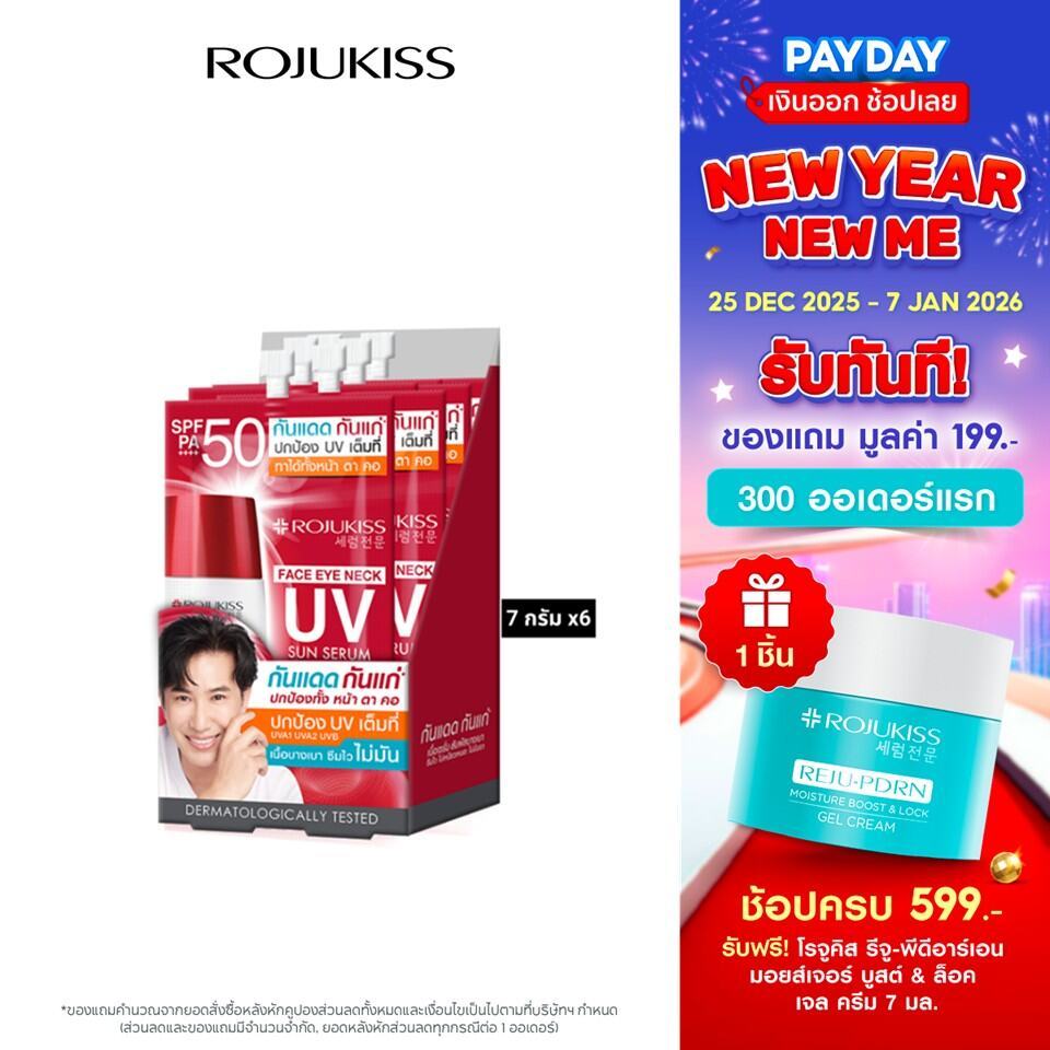 โรจูคิส เฟส อาย เนค ยูวี ซัน เซรั่ม เอสพีเอฟ50 พีเอ++++ 7 กรัม X6  FACE EYE NECK