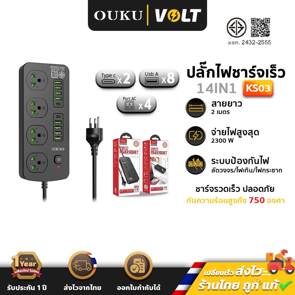 OUKU KS03 ปลั๊กพ่วง 14 ช่อง 8 USB + 2 Type-C + 4 ช่องปลั๊ก ชาร์จเร็ว จ่ายไฟ 2300W สายยาว 2เมตร OK