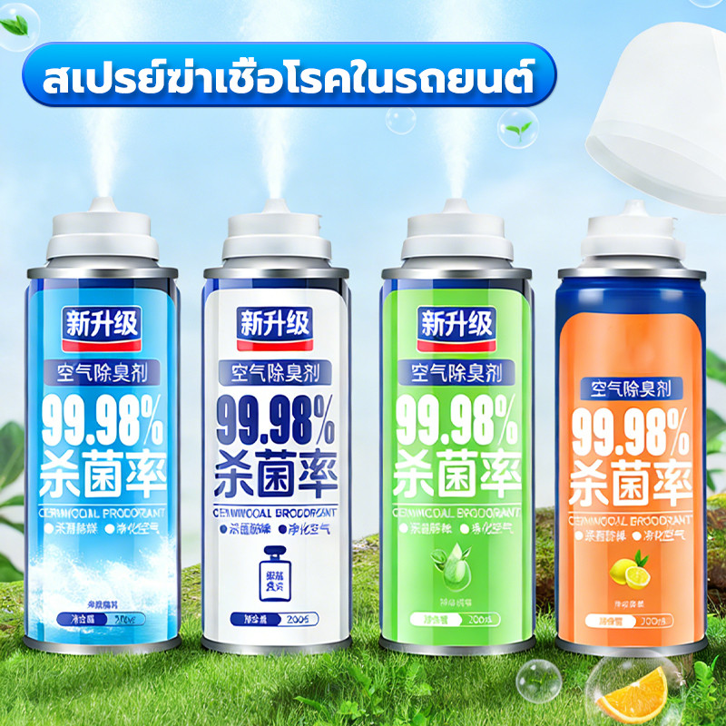 สเปรย์อบโอโซน ดับกลิ่น น้ำหอมปรับอากาศรถยนต์ ดับกลิ่นบุหรี่ ใช้ได้กับรถยนต์ ห้องนอน ห้องนั่งเล่น