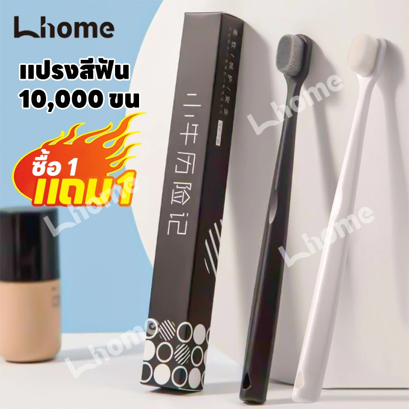 1 แถม 1 !!!แปรงสีฟันพรีเมียมขนนุ่ม 10,000 เส้น ปลายมนกลม ทำความสะอาดลึกถึงร่องฟันโดยไม่ระคายเคือง