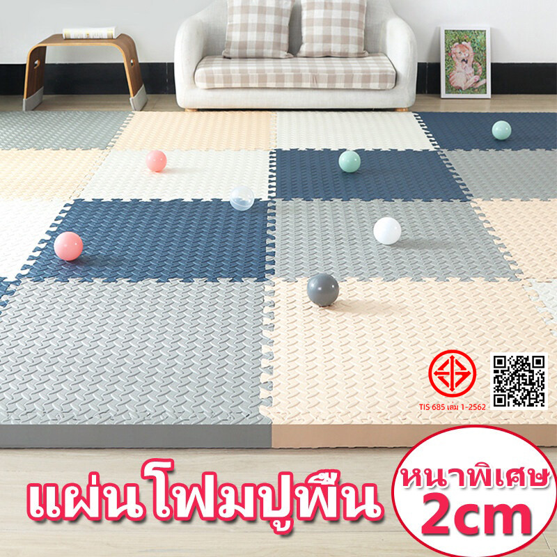 แผ่นรองคลาน EVA ไส้โฟม จิ๊กซอว์ยางชั้น เสื่อยางฟิตเนส  เสื่อโยคะ เสื่อโฟมดูดซับแรงกระแทก หนาพิเศษ 2ซม