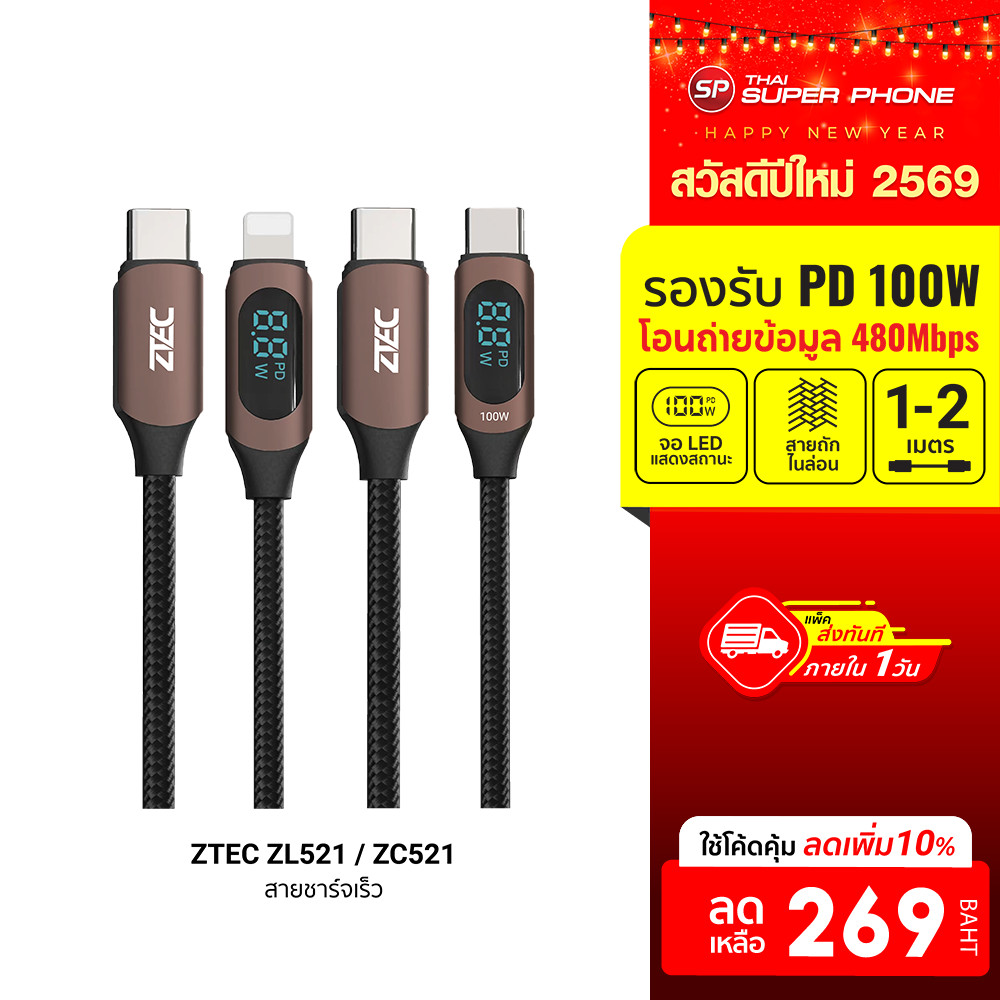 [ลดเหลือ 269] ZTEC ZL521 / ZC521 สายชาร์จ 5A 100W สายวัดกำลังไฟ USB-C to USB-C วัสดุสายถัก ยาว 1m -2