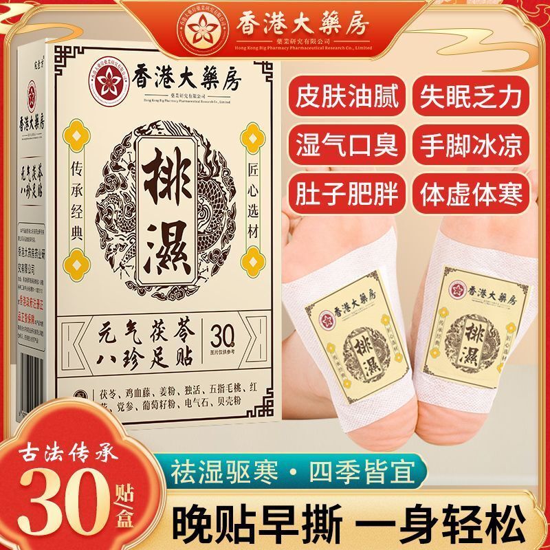 Hong Kong Big Pharmacy Vitality Poria Bazhen Foot Patch 30 Patch แผ่นแปะเท้า Unisex Health Patch เคร