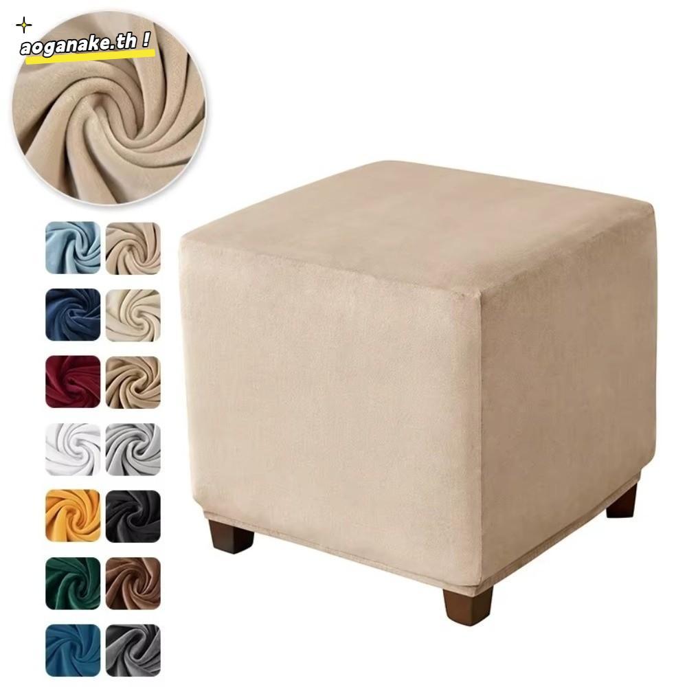 AOGANAKE Ottoman Cover, Footrest Slipcovers, Square Solid Color Dustproof Pouf Stool Cover