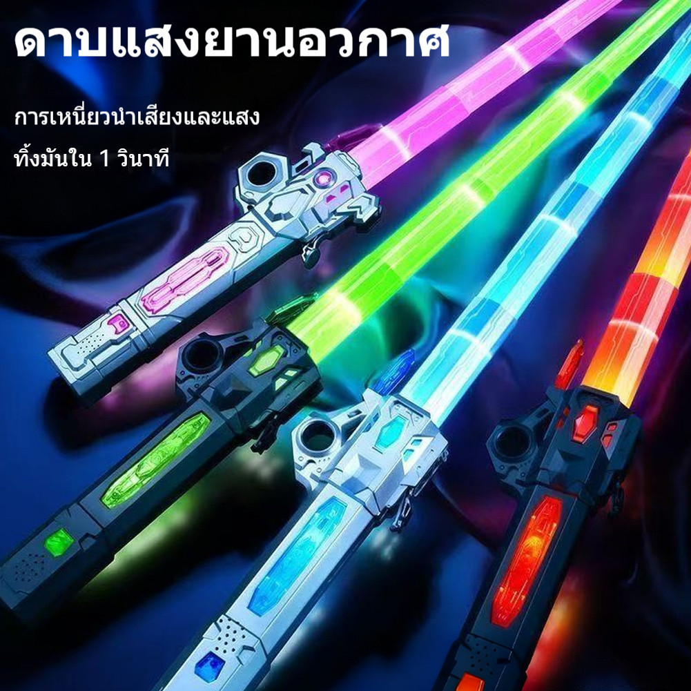 ดาบเลเซอร์สตาร์วอร์สสำหรับเด็ก มีไฟ 24 สี/7 สี สามารถยืดหดได้ USB ชาร์จ ของขวัญสำหรับเด็กและผู้ใหญ่ ดาบแสง