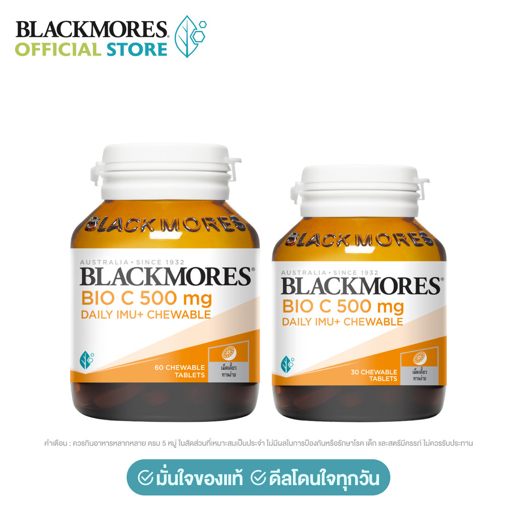 (Pack 2 ชิ้น) Blackmores Bio C 500mg Daily Imu+ Chewable (60 เม็ด 1 ชิ้น + 30 เม็ด 1 ชิ้น) แบลคมอร์ส ไบโอ ซี 500 มก.เดลี