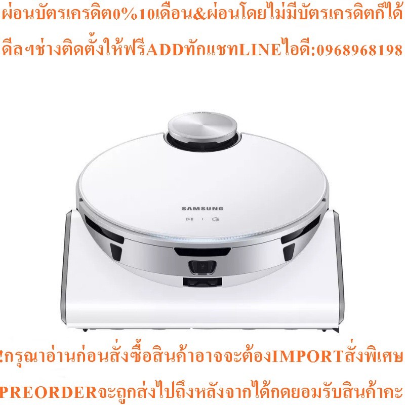 SAMSUNGหุ่นยนต์ดูดฝุ่นJet Bot+Robot with Jet AI30วัตต์0.2ลิตรVR50T95735W/STสินค้าใหม่ต้องสั่งเบิกจาก