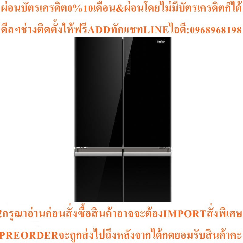HAIERตู้เย็น4ประตู19.5คิวรุ่นHRF-MD550GBสินค้าใหม่ๆต้องสั่งเบิกจากศูนย์แท้ๆ100%PREORDERฟรีSOUNDBARลำ
