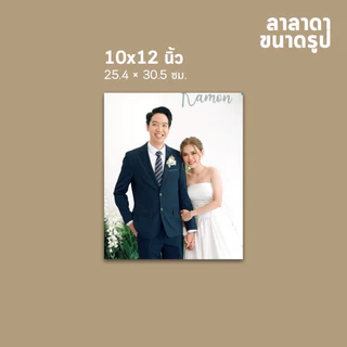 จัดส่งทันที อัดรูป 10x12 10x15 12x16 a3 นิ้ว 30x40ซม. คุณภาพสูง กระดาษด้าน เครื่องอัดรูป กระดาษคุณภาพสูง