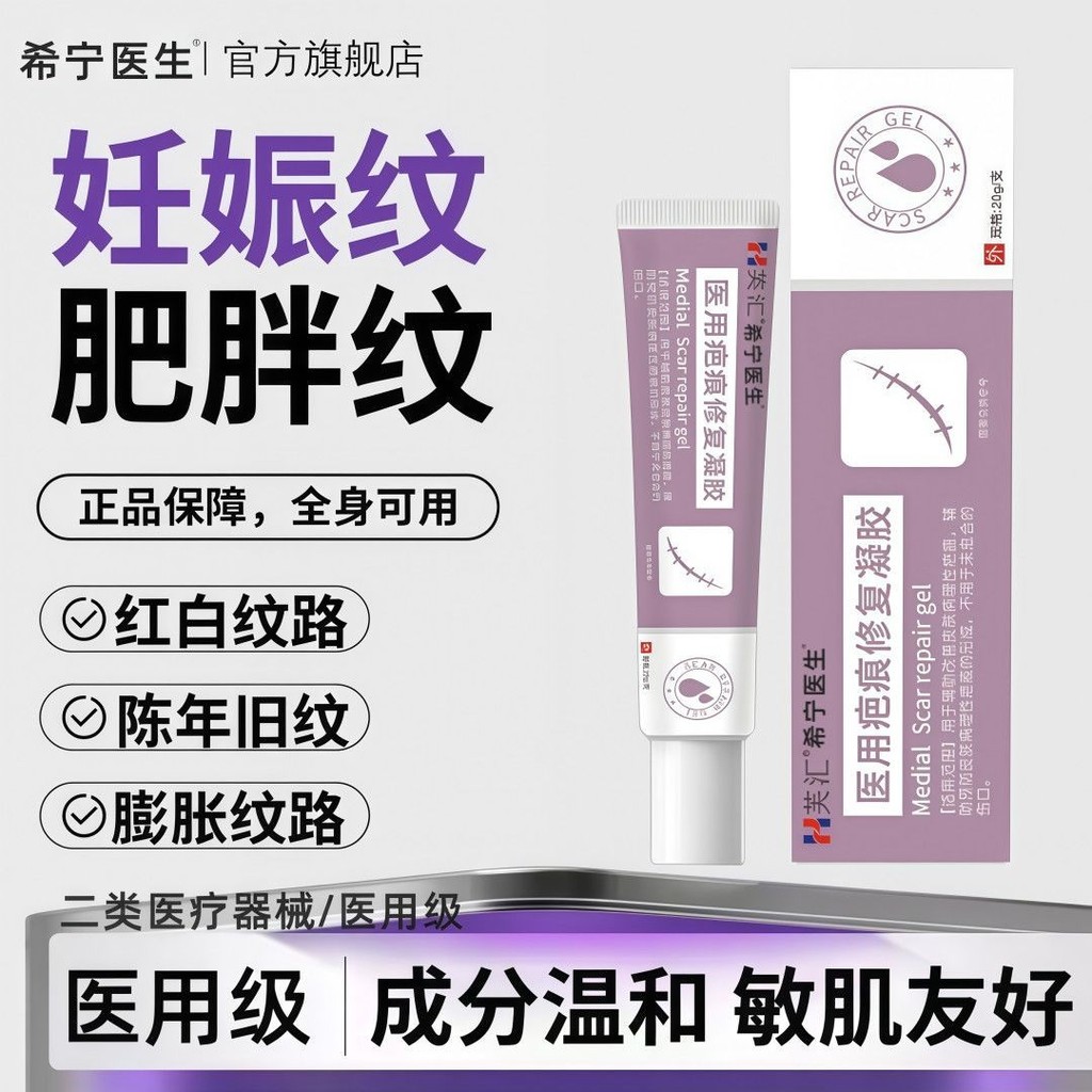 Fuhui Medical Scar Gel Obesity Line Growth Stretch Mark Scar Gel เจลแผลเป็น Growth Scar Gel