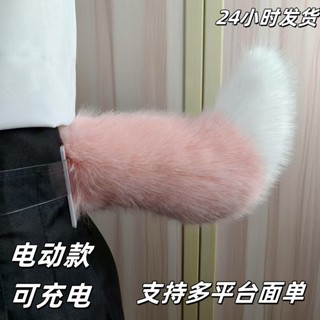 สมาร์ทควบคุมเสียง Fox Tail เลียนแบบตุ๊กตาสัตว์หางคอสเพลย์ Pr…
