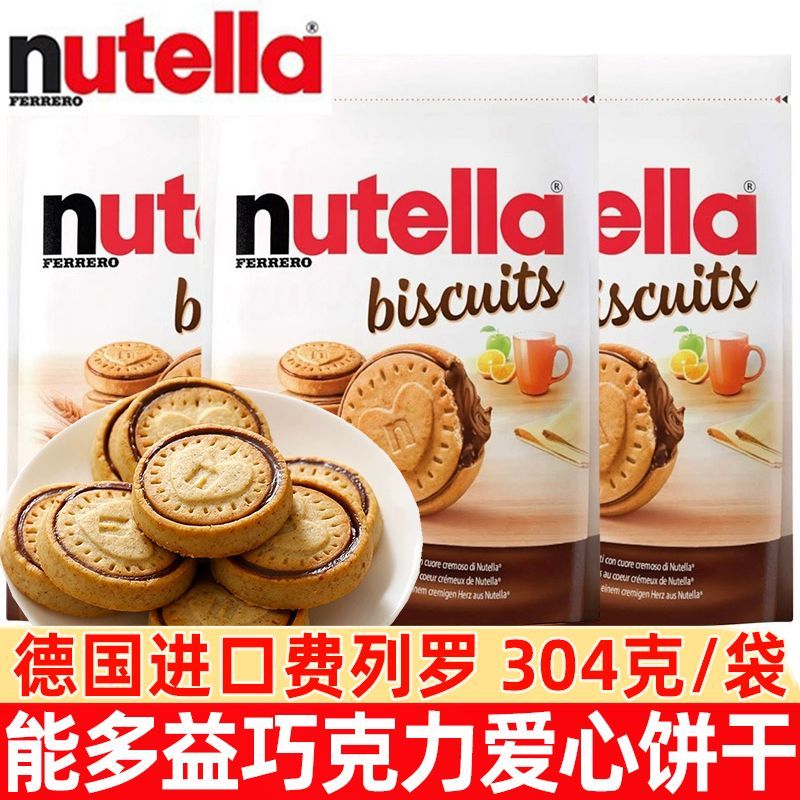 Love Heart นําเข้า Nutella Ferrero Snacks Sandwich Biscuits Chocolate Biscuits German Nutella Hazeln
