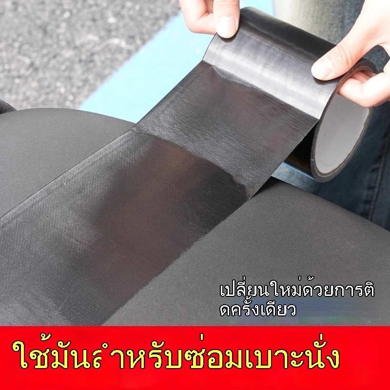MC080 【ส่งฟรี】เทปพันผ้าใบดำ คุณภาพสูง กันน้ำติดทนนาน สำหรับซ่อมแซมหนังเบาะรถมอเตอร์ไซค์ เก้าอี้โซฟา แผ่นปะ ใช้งานง่าย รับประกันสินค้า