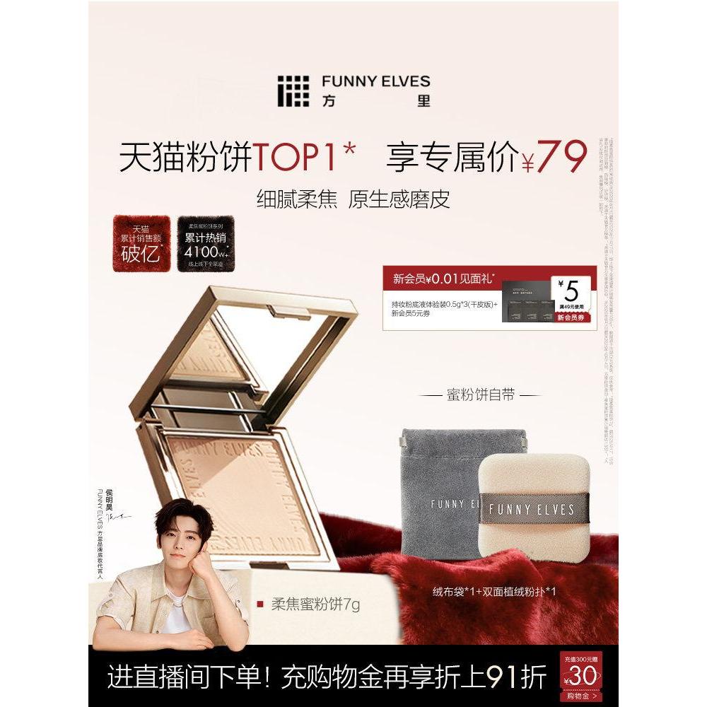 FunnyElves Iron Powder FunnyElves Iron Powder 2.0 Soft Focus Powder 220260105