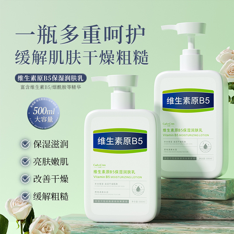 Kai Linya Vitamin B5 Body Lotion 500g Moisturizing Anti-Dry Moisturizing Body Skin B5 Moisturizer