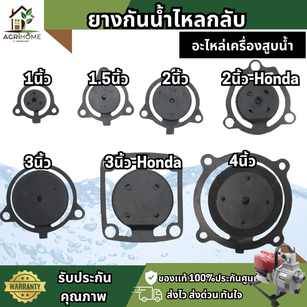 ลิ้นยาง ยางกันน้ำกลับ ลิ้นยางกันน้ำไหลกลับ ม้าทอง 1 - 4 นิ้ว อะไหล่แท้ คุณภาพสูง สำหรับเครื่องสูบน้ำ Honda และยี่ห้อทั่ว