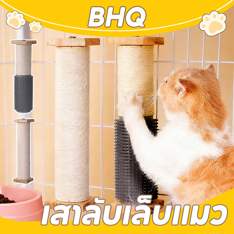 BHQ เสาลับเล็บแมว เสาลับเล็บติดกรง ที่ฝนเล็บแมว ของเล่นแมว ล็อกติดในกรง
