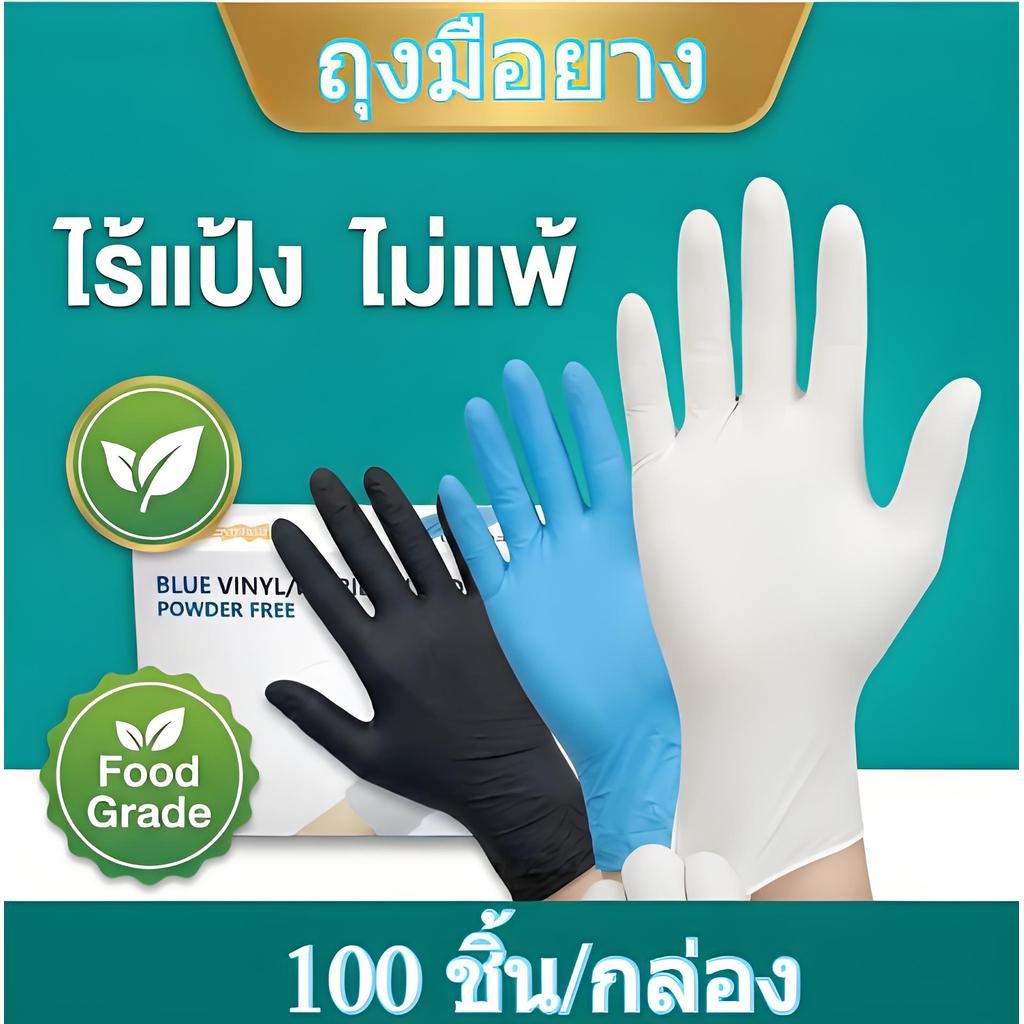 100 ชิ้น/กล่อง  ถุงมือ บรรจุกล่อง ถุงมือยาง แพทย์ กันเชื้อโรค