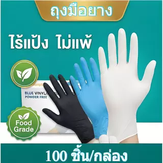 100 ชิ้น/กล่อง ถุงมือ บรรจุกล่อง ถุงมือยาง แพทย์ กันเชื้อโรค