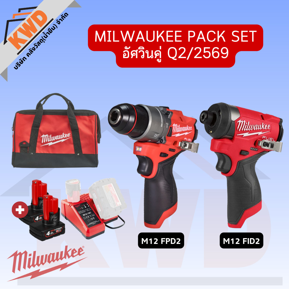 MILWAUKEE PACK SET M12 อัศวินคู่ Q2/2569 FPD2+FID2