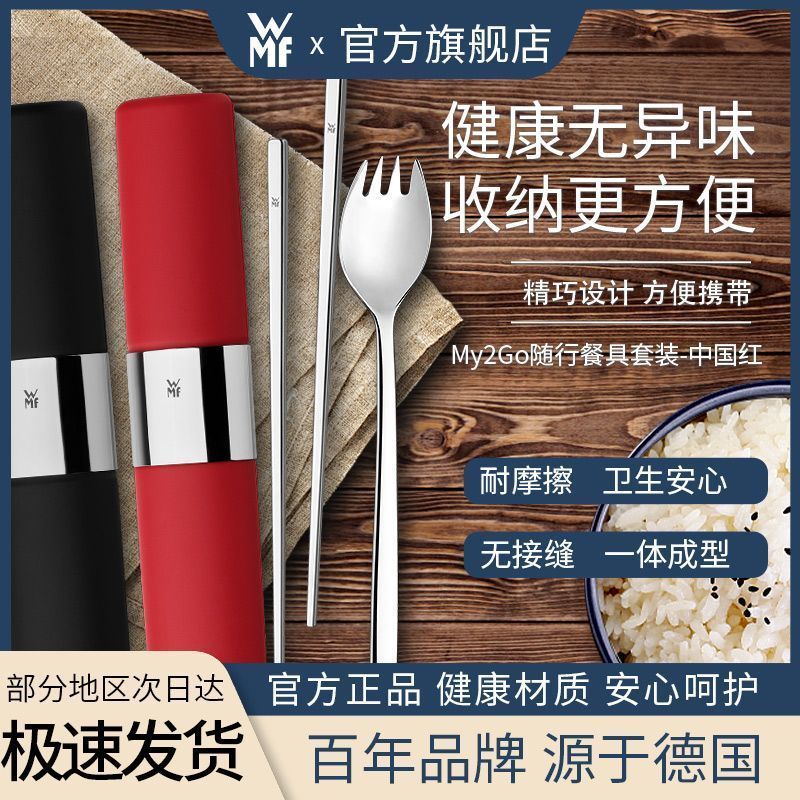 [WMF] Futengbao My2Go ชุดบนโต๊ะอาหารแบบพกพาช้อนส้อมสแตนเลสเดินทางแบบพกพาบนโต๊ะอาหารตะเกียบช้อน I