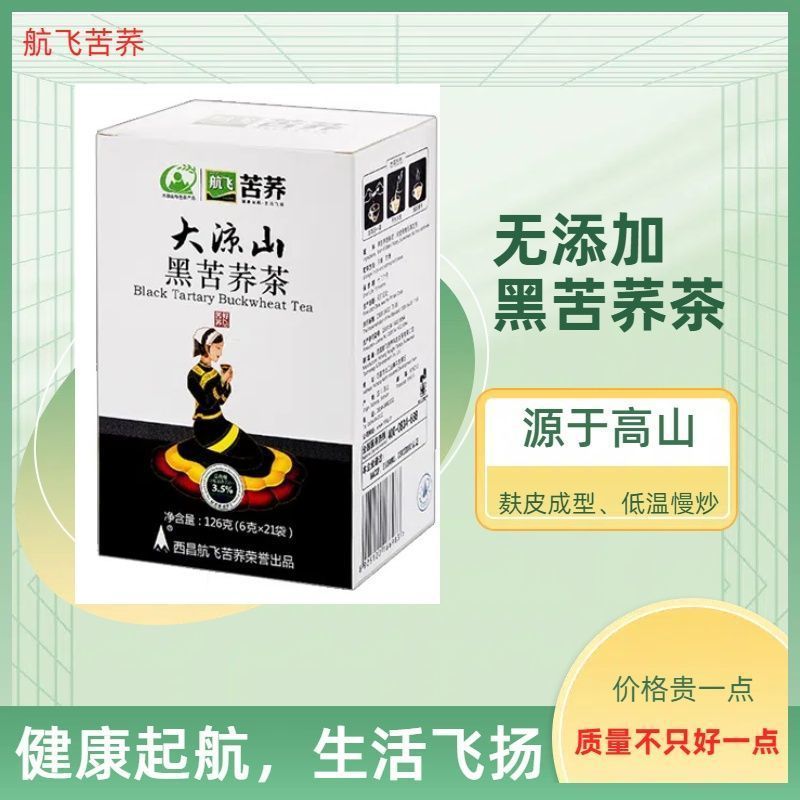 Daliangshan Old Brand [ชาบัควีททาร์ทารีสีดําเบา] 126g ชาบัควีททาร์ทารีชนิดบรรจุกล่องแพ็คเกจเล็กอิสระ