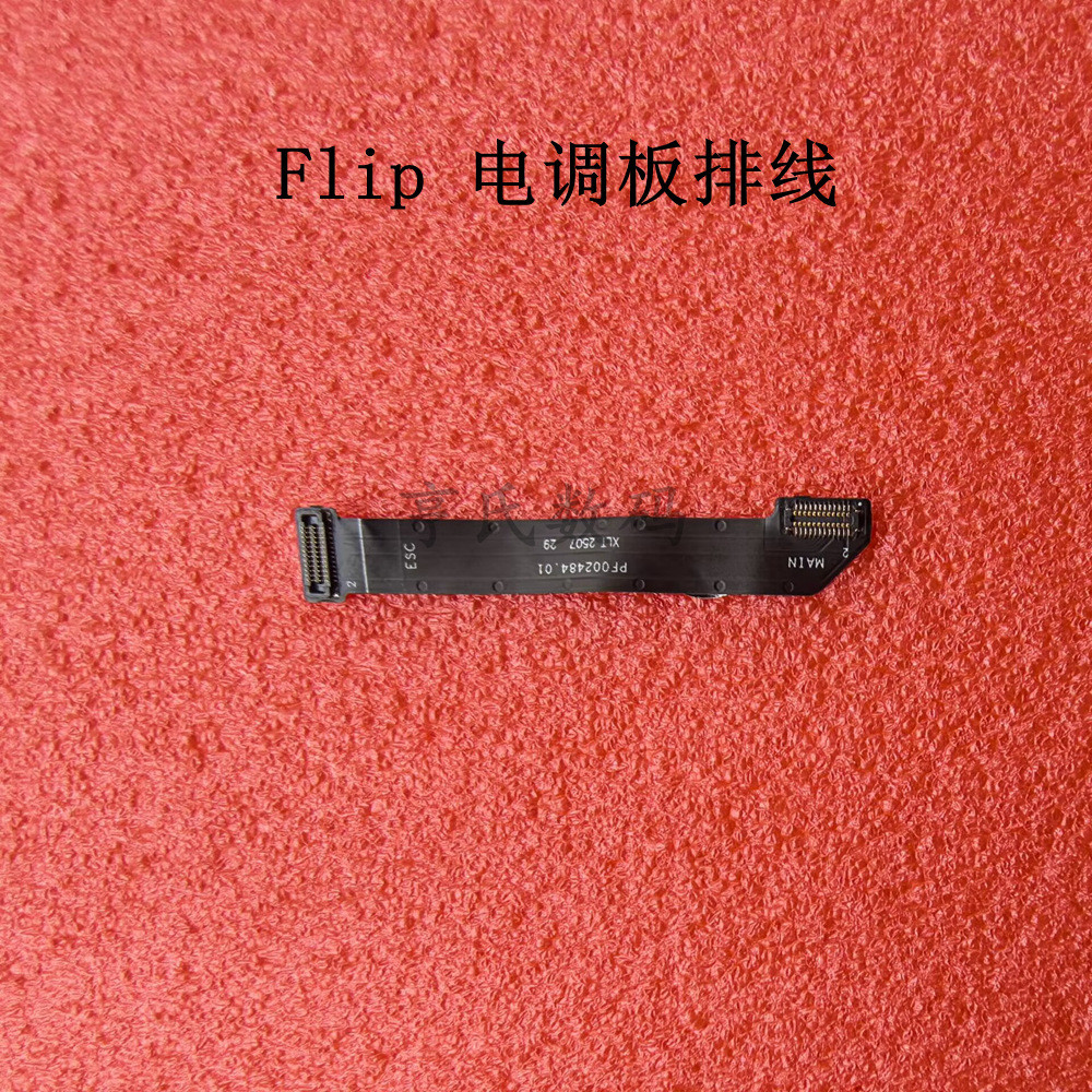 เหมาะสําหรับ DJI/DJI FLIP สายบอร์ดปรับอิเล็กทรอนิกส์ DJI flip Drone สายบอร์ดปรับอิเล็กทรอนิกส์โรงงาน