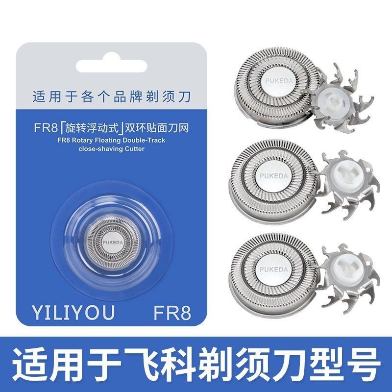 เหมาะสําหรับ Feike เครื่องโกนหนวดไฟฟ้าหัวมีดโกนใบมีดอุปกรณ์เสริม FR8 Universal FS373FS339 FS372FS360