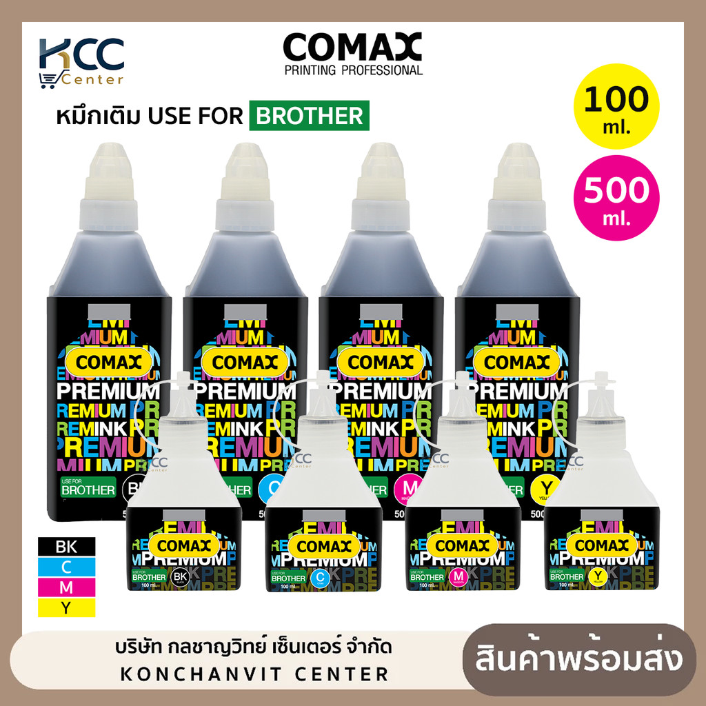 หมึกเติม BROTHER ยี่ห้อ Comax 100ml. / 500ml. น้ำหมึก หมึกเติมเครื่องพิมพ์อิงค์เจ็ท (จำนวน1ขวด)