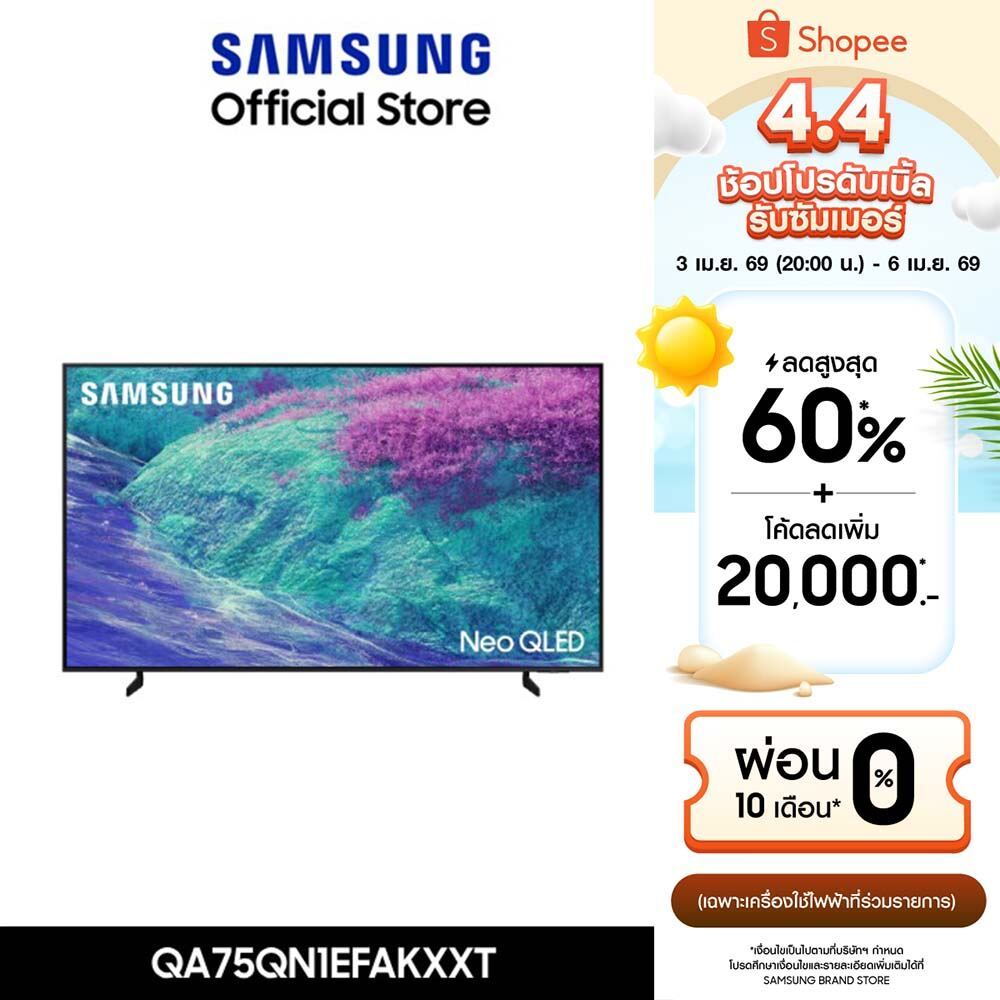 [ส่งฟรีพร้อมติดตั้ง Online Exclusive] SAMSUNG 75" NeoQLED 4K AI TV Mini LED (2025) QN1EF Series รุ่น QA75QN1EFAKXXT