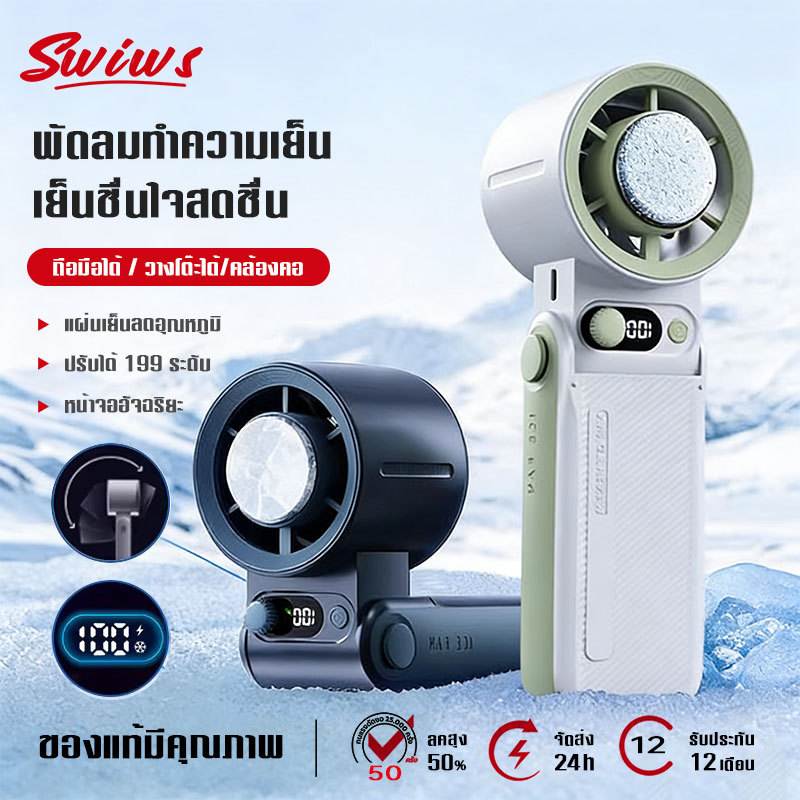 พัดลมมือถือ พัดลมขนาดเล็ก แบบพกพา พร้อม 199 เกียร์  พัดลมระบายความร้อน USB-Type-cพับได้  ลมแรง เงียบ