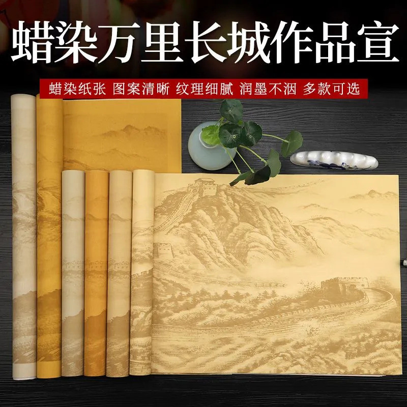 กระดาษ Xuan กระดาษข้าวพิมพ์ผ้าบาติก Half-Life Half-Cooked Great Wall หนาโบราณ Retro ยาวเลื่อนการประดิษฐ์ตัวอักษรกระดาษทํางาน 26.4.2