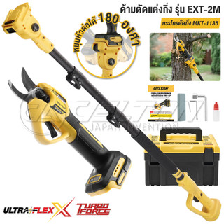 DELTON ด้ามตัดแต่งกิ่งสูงไร้สาย ยาว 2 เมตร ปรับระดับได้ Pole Saw Shaft Extension ด้ามเสริมความยาว รุ่น EXT-2M