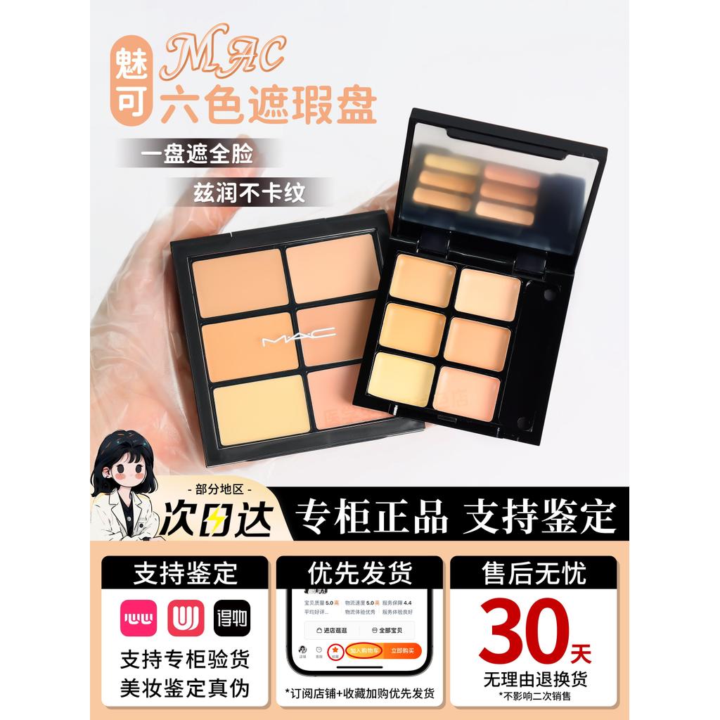 Meike/MAC คอนซีลเลอร์หกสี Palette ตัวอย่างคอนซีลเลอร์ Dark Circles Moisturizing Antioxidant คอนซีลเล