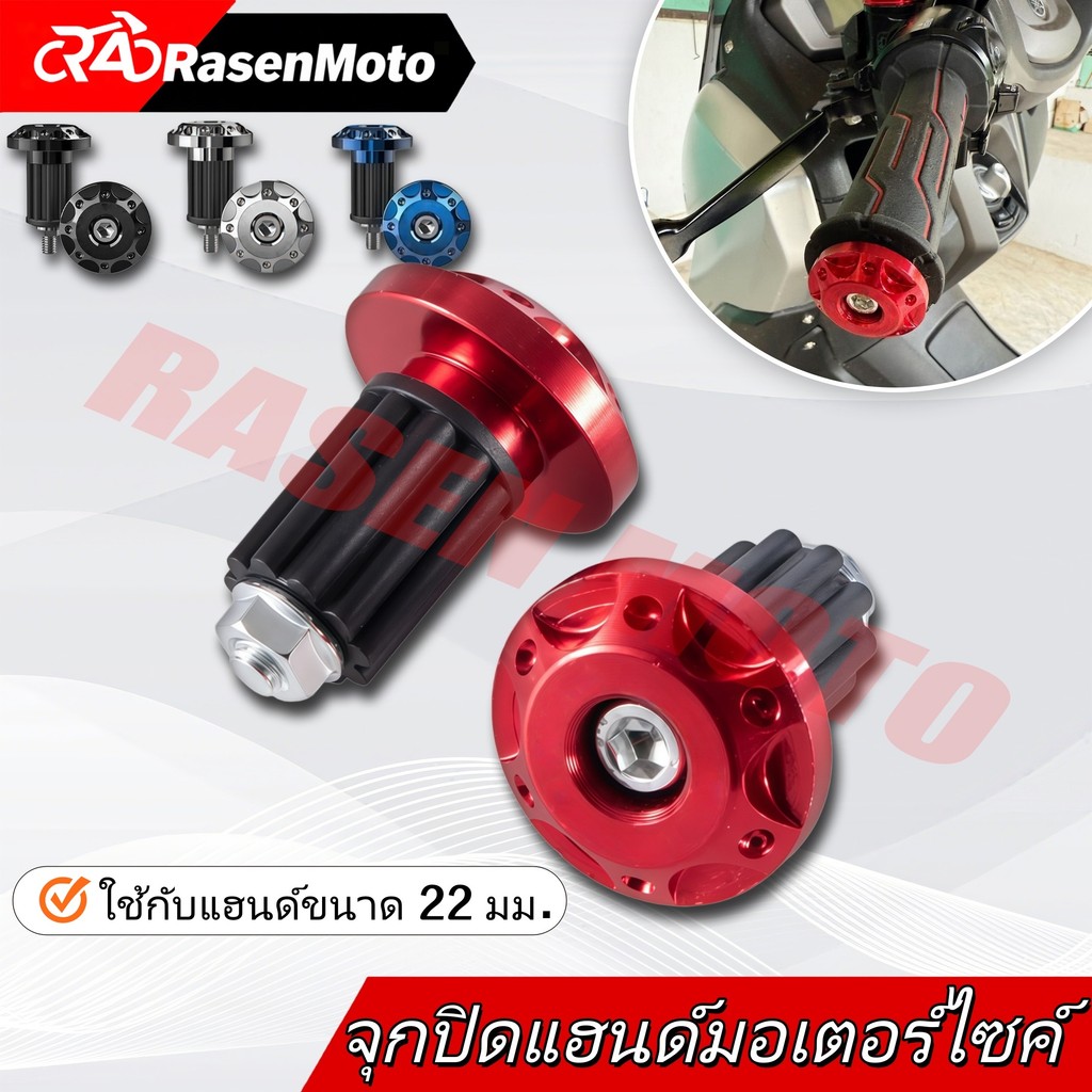 【Rasen Moto】จุกปิดแฮนด์แต่งรถจักรยานยนต์ CNC ลาย RONIN / KNP 1 คู่ ตุ้มปลายแฮนด์ สำหรับแฮนด์ 22 มม. (แฮนด์ผอม) ทุกรุ่น