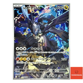 การ์ดโปเกมอน N’s Zekrom  AR 210/193 M2a MEGA Dream ex Japane…