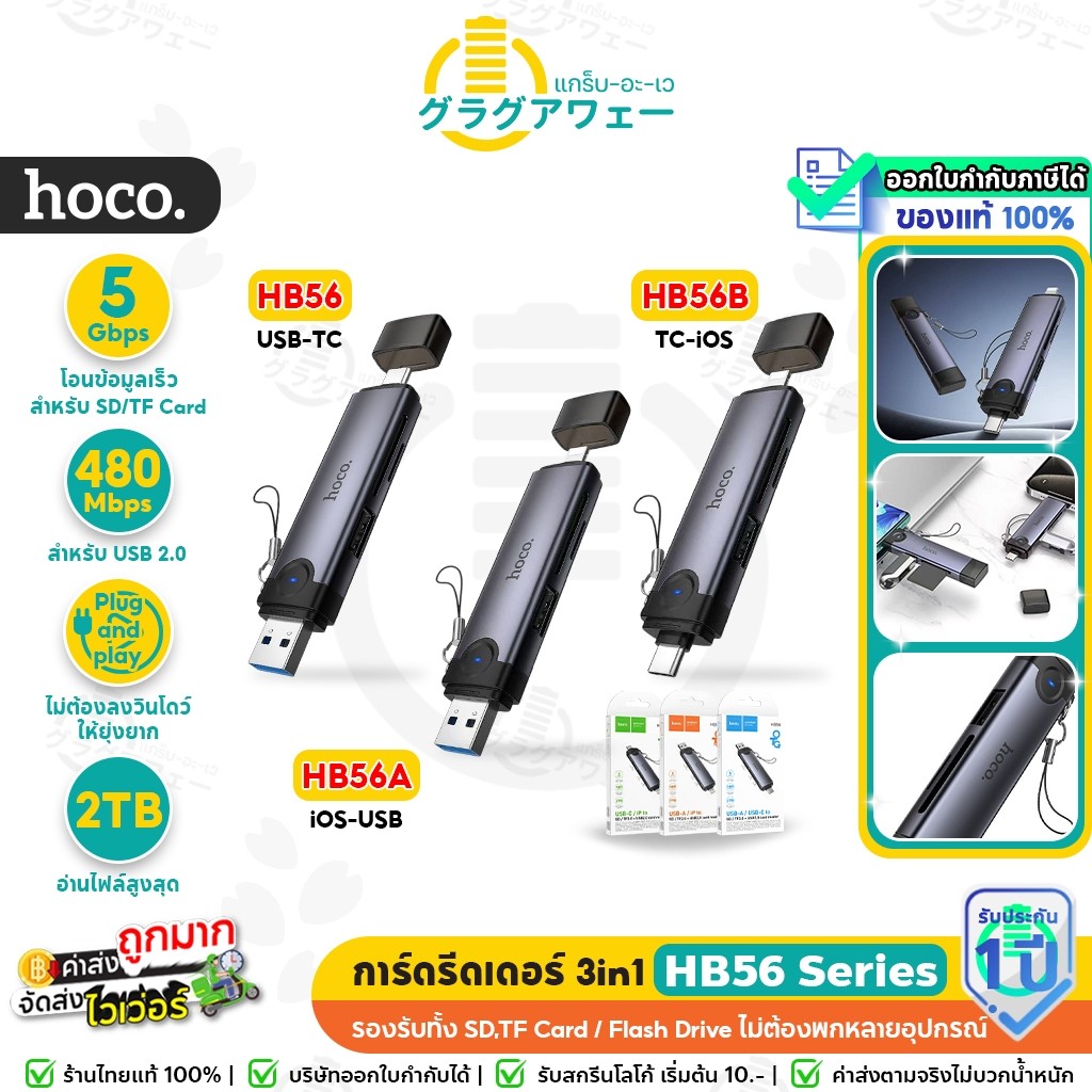 HOCO HB56 Series การ์ดรีดเดอร์ 3in1 OTG สำหรับ iOS  / Type-C / USB รองรับ TF card, SD card, USB Flash drive hc5