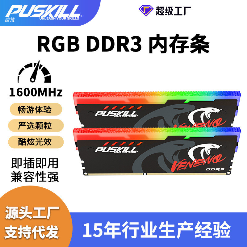 PUSKILL/PUSKILL/PUSKILL แถบหน่วยความจํา DDR38G1600RGB เกมแถบแสงแขนเดสก์ท็อปแถบหน่วยความจํา
