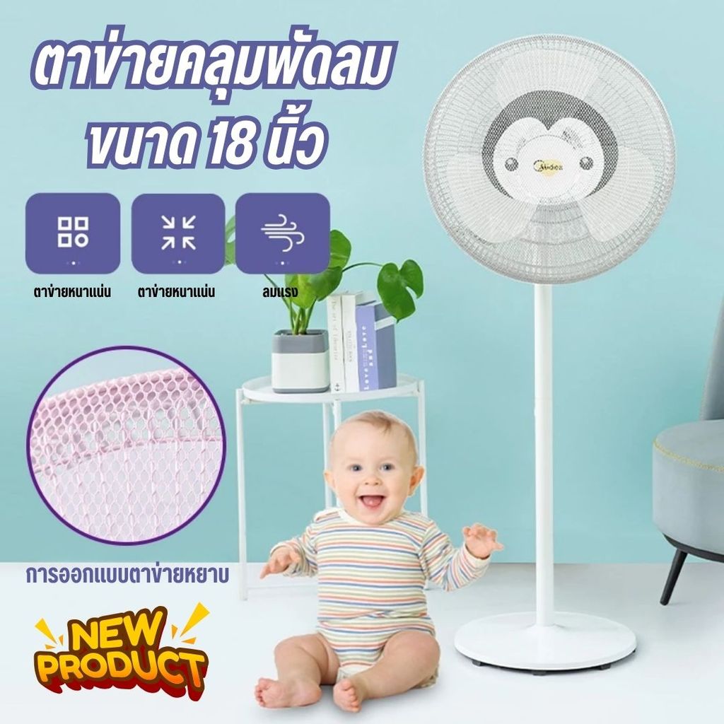 [ส่งไว] ตาข่ายครอบพัดลม ป้องกันนิ้วเด็ก ตาข่ายกันนิ้ว ยืดได้ 18 นิ้ว ลายน่ารัก ผ้าโพลีเอสเตอร์ อย่างดี